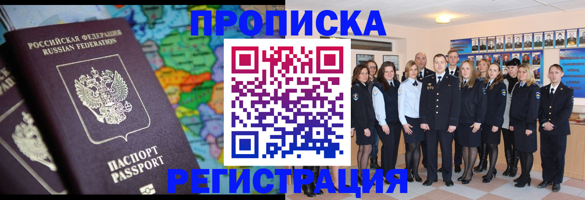 прописка поиск в Югорске