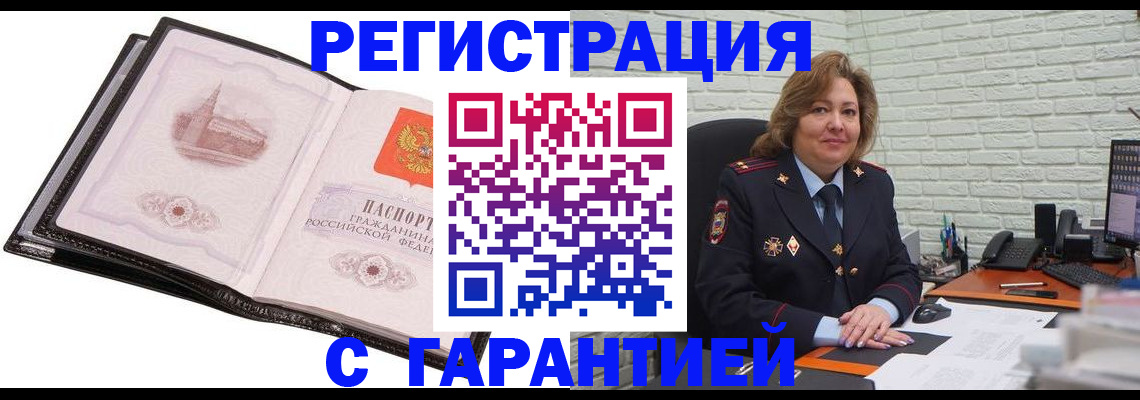 прописка в Югорске